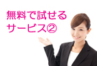 フォーム作成サービスの無料お試し｜無料お試し…