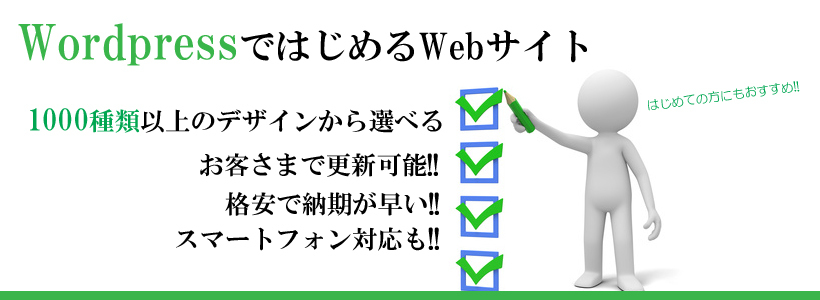 WardPress格安ホームページ作成テンプレートプラン
