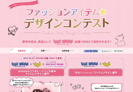 ファッションアイテム★デザインコンテスト（バンタンデザイン研究所様）