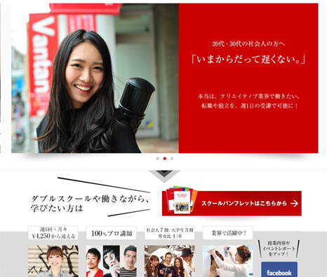 バンタンデザイン研究所キャリアカレッジ