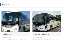 なの花交通バス株式会社