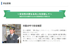 なの花交通バス株式会社