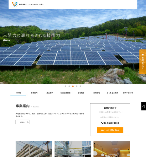 株式会社リニューアルウィングス